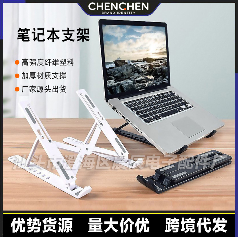 Cross-border best-selling laptop stand: N3 plastic model, foldable and portable, with a cooling and height-increasing base Cross-border best-selling laptop stand: N3 plastic model, foldable and portable, with a cooling and height-increasing base