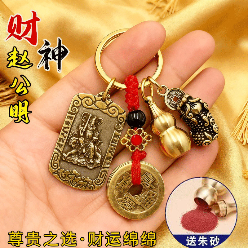 【店长推荐】新款武财神赵公明令牌黄铜葫芦创意汽车钥匙扣小挂件|undefined