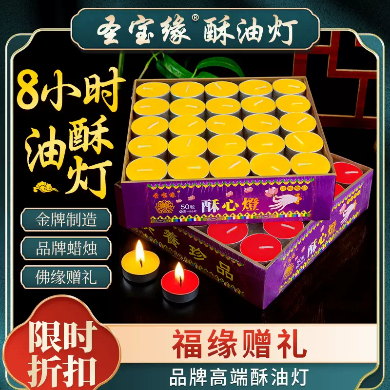 圣宝缘酥油灯8小时 铝壳梅花粒寺院蜡烛供佛长明灯足时无烟蜡烛灯