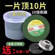 50片100型角磨机切割片（送压板一对）双网不锈钢金属专用砂轮片