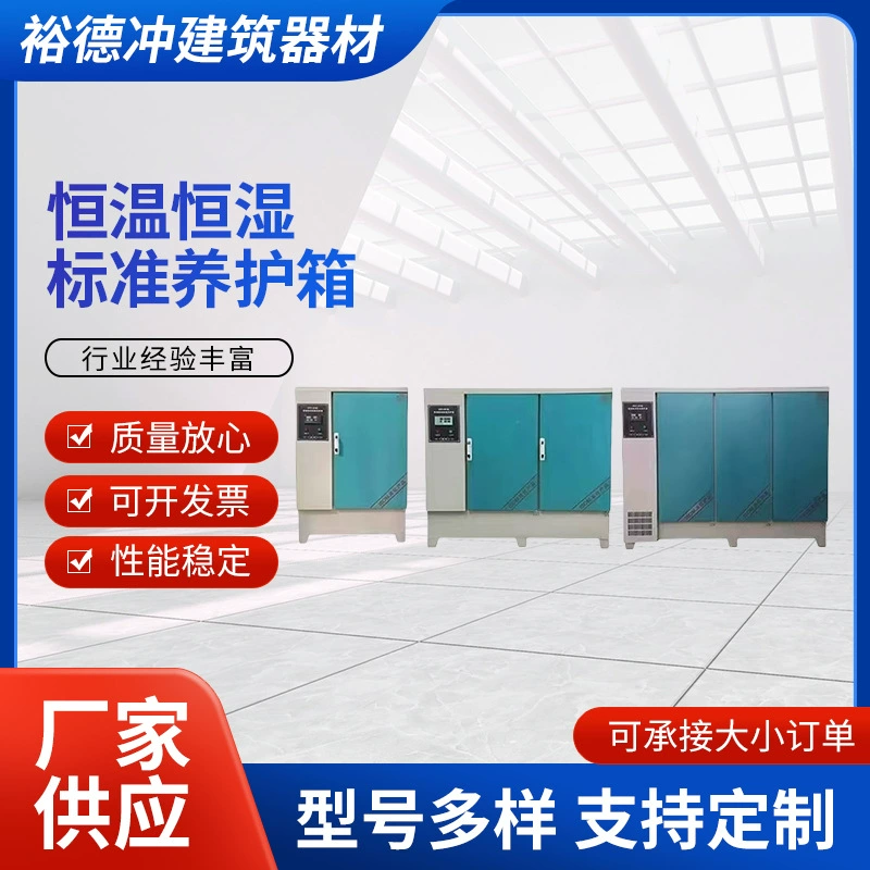 Стандартная коробка для отверждения при постоянной температуре и влажности, коробка для отверждения цементного бетона из нержавеющей стали, стандартная коробка для отверждения горизонтального тестового блока из раствора и бетона