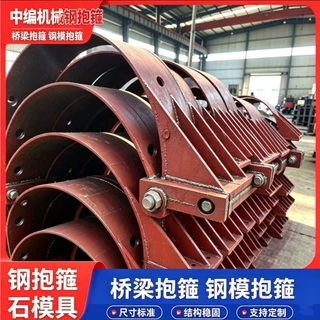 大直径钢抱箍 桥梁墩柱抱箍 市政管道加固抱箍支持非标定 制