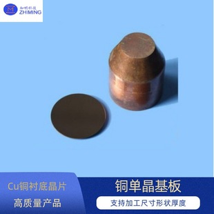 Cu copper substrate wafer copper single crystal substrate processing size shape thickness can be used for printed circuit board PCB