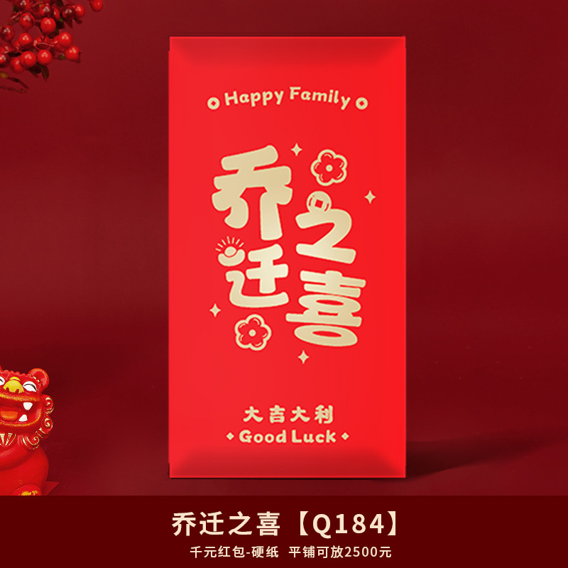 新築祝いのお祝い用紅包、新居への引っ越しのお祝い、厚手の紅包袋|undefined