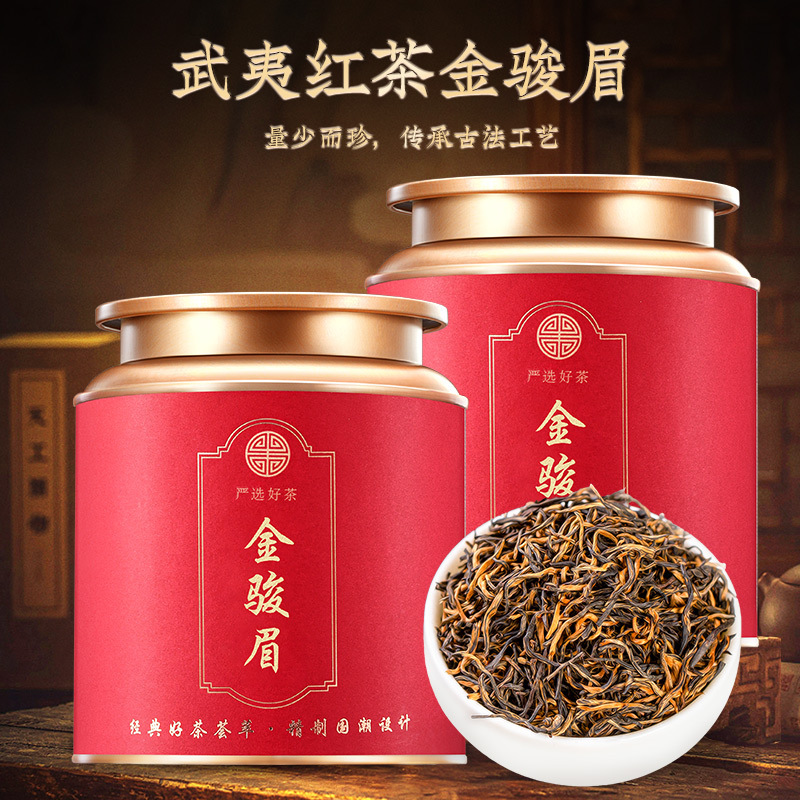 武夷紅茶特級金駿眉2025年新茶 自分で飲むための高級茶葉 ギフト