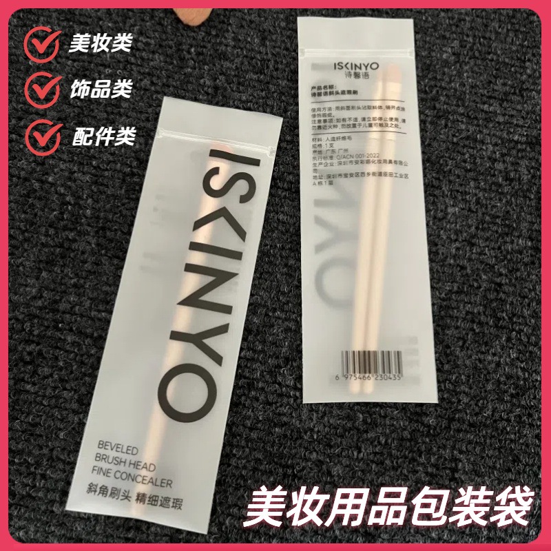 定制化妆品包装袋美妆工具美妆蛋化妆刷塑料袋粉扑自封袋