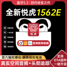 華強北悅虎四代洛達1562E適用蘋果無線藍牙耳機二代1562m華為通用