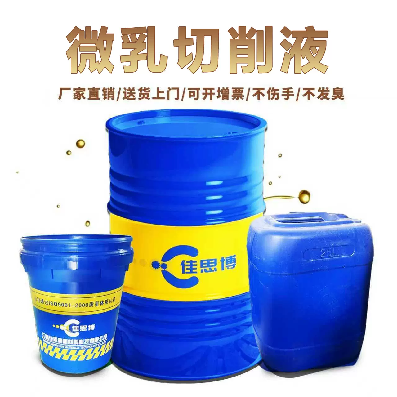 现货微乳切削液DLB55WL黑色及有色金属切削钻孔攻牙半合成切削液