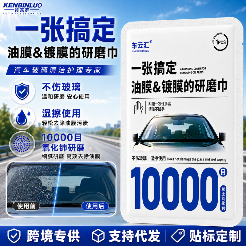 Car Glass Oil Film Coating Polishing Wipes with Cerium Oxide, Gentle and Non-Damaging to the Glass, Removes Heavy Oil Film, Cleaning Wipes