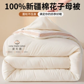 四件套;棉花被;纤维被