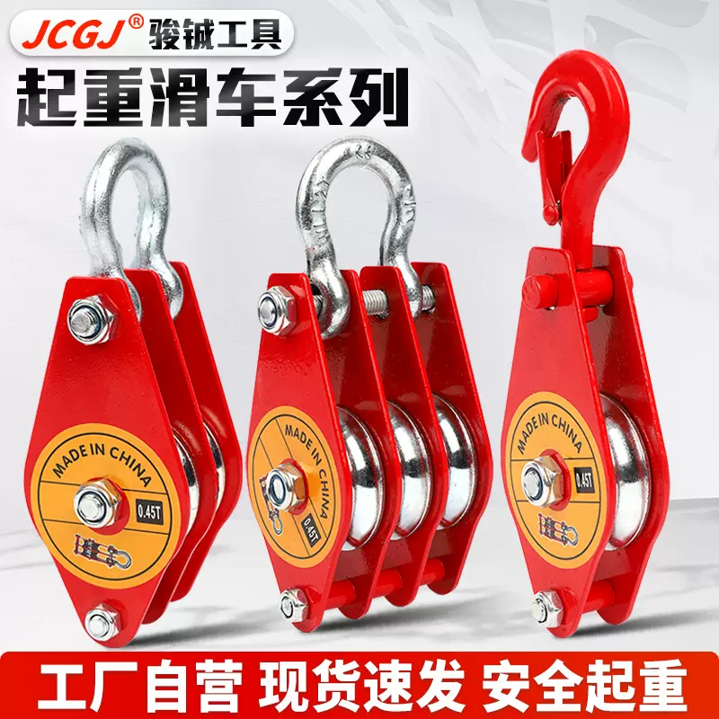 起重滑车0.1t0.2t0.45t省力重型工业专用厂家直销国标吊装滑车