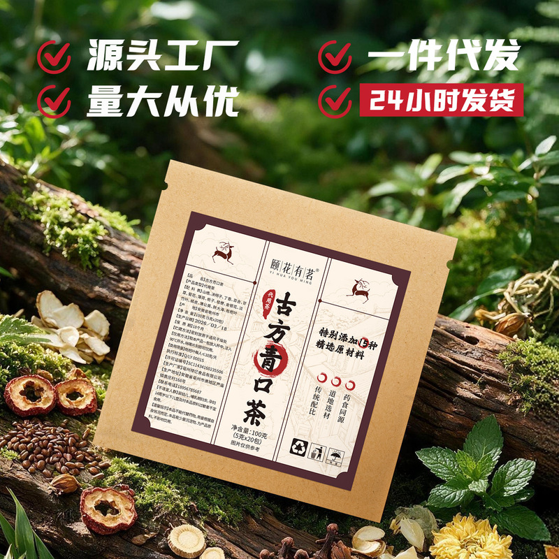 Traditional Chinese herbal tea, Qingkou tea, sweet tea, clove tea, individually packaged, wholesale and dropshipping available, tea bags for brewing, health-enhancing tea bags