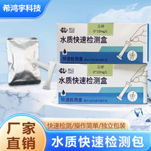 总砷软管水质快速检测包快速分析测试盒检测试剂试纸测试盒