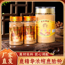 东北特产梅花鹿胎粉精心研磨粉质细腻吉林双阳鹿乡厂家批发可代发
