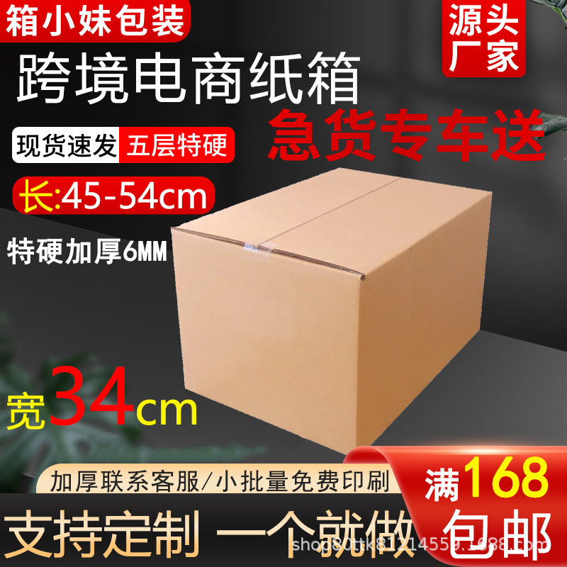 宽34cm亚马逊fba超硬打包发货箱大箱外贸出口正方形纸箱印刷logo