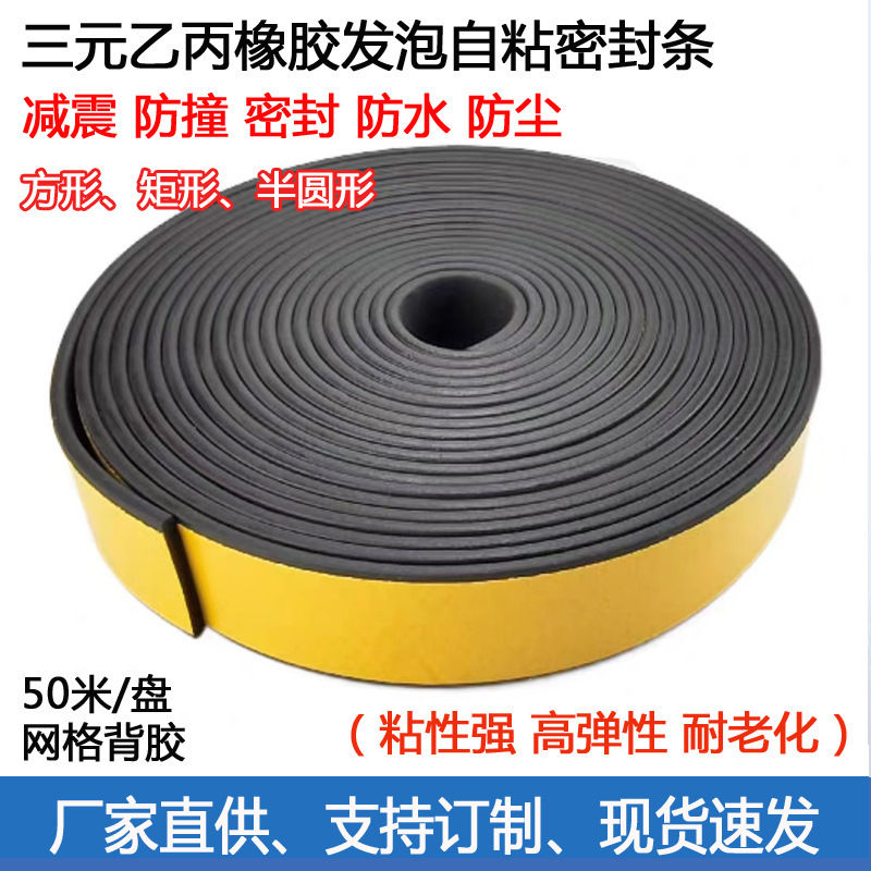 Epdm発泡自己接着キャビネットシールメッシュバックスポンジ発泡免震防水シール自己接着|undefined