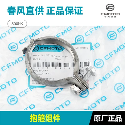 Clamp Buckle — Motorcycle exhaust pipe