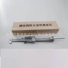 钢结构涂料测厚仪针式测厚仪测厚数显钢结构防火涂料墙体涂层测量