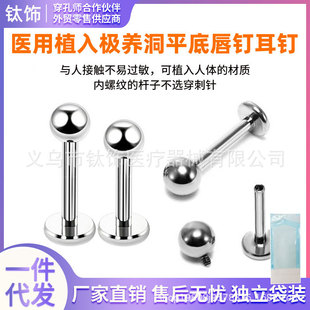 G23钛合金植入级唇钉防过敏酒窝钉养耳洞耳钉内螺纹穿孔穿刺饰品-阿里巴巴