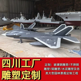 定制航空母舰战斗机军事模型大型飞机道具雕塑商业美陈博物馆摆件