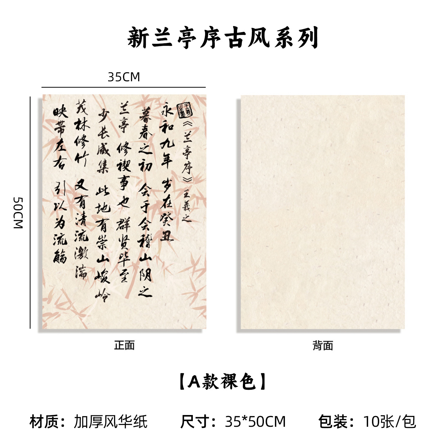 Xinlanting 서문 고대 스타일 종이 [A 스타일 누드 색상] 10 장/팩 35*50c, 여러 사양