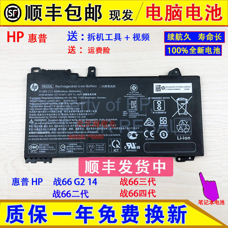 Suitable for HP Pavilion 14, Pavilion 66 (2nd/3rd/4th generation) RE03XL laptop batteries Suitable for HP Pavilion 14, Pavilion 66 (2nd/3rd/4th generation) RE03XL laptop batteries