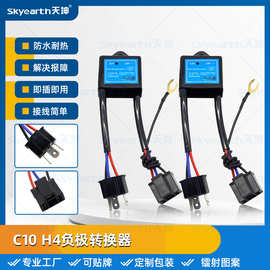 H4 LED大灯极性转换器故障消除器解码器HID H4氙气灯正负极转换器