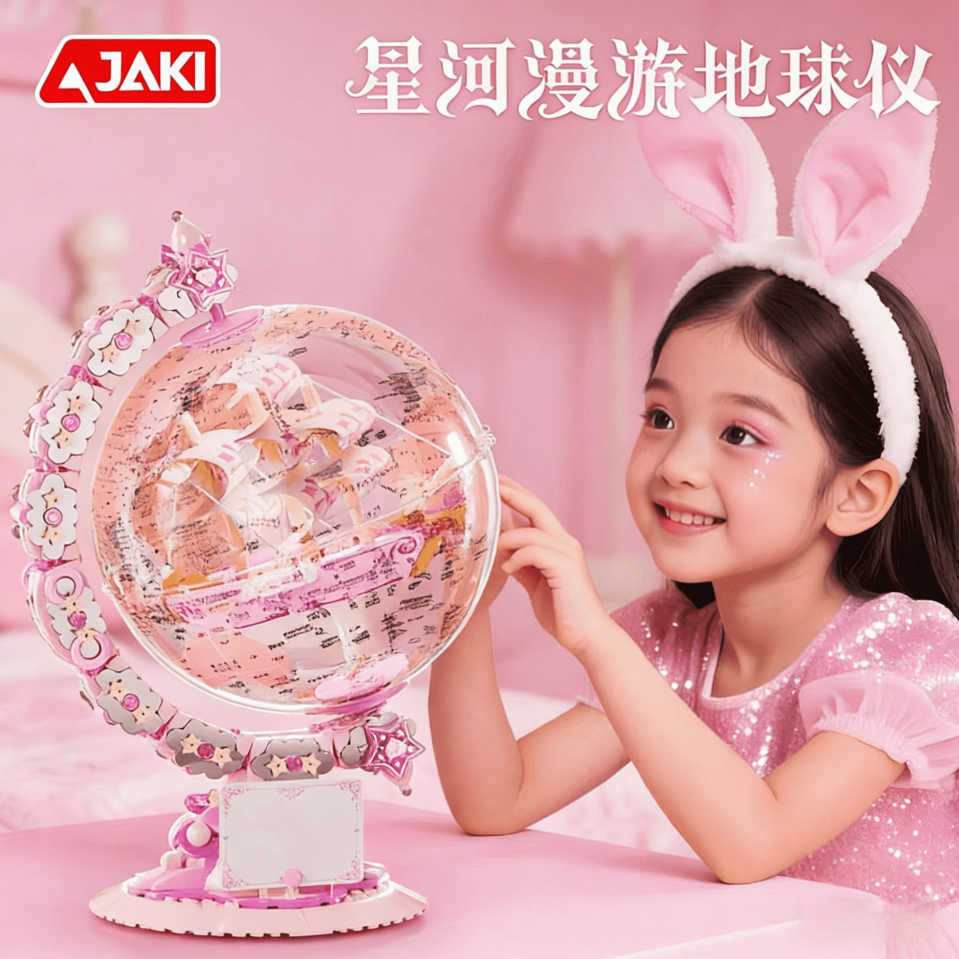 佳奇正品地球仪积木玩具儿童益智拼装礼品模型10岁女孩生日礼物3D