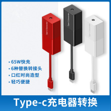 笔记本DC电源转换type-c接口PD转换器笔记本电脑多功能转接头65W