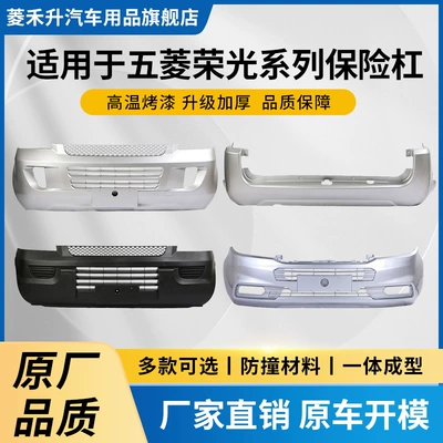 Wuling Rongguang ön və arxa bamper, Rongguang S, Rongguang V