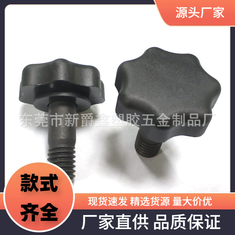 40塑料胶头手拧螺丝 七星手柄螺杆 支架固定家具调节螺丝1/2