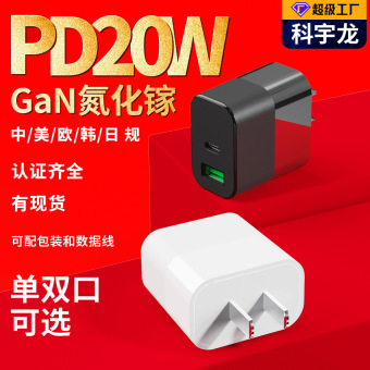 pd20w氮化镓快充头充电器 适用苹果中规3C美欧韩规双口手机充电头