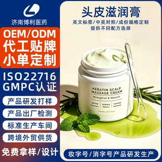 定制多肽角蛋白头皮按摩膏保湿滋润护发膏跨境外贸头皮按摩霜代工