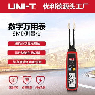 优利德UT116A/UT116C数字元件测量仪可调角度SMD贴片电阻电容表