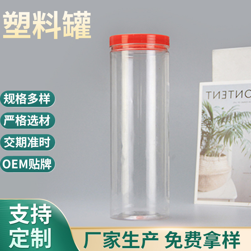 pet易撕拉塑料储存罐55/60/65/85/100口径馒头零食包装罐铅笔筒