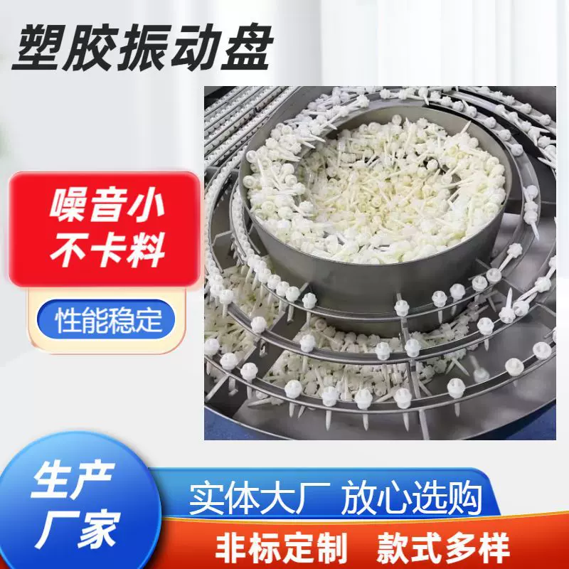 塑胶振动盘厂家全自动振动盘零件筛选上料非标设备