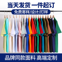 100%纯棉T恤定制logo广告衫短袖polo衫工作服订做文化衫