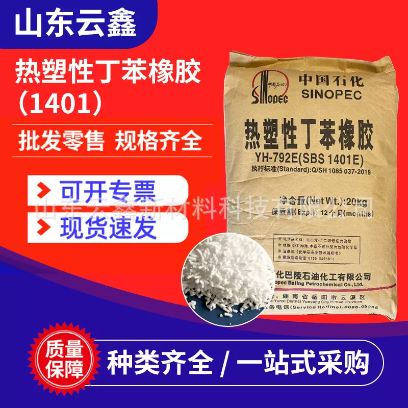 SBS丁苯橡胶 鞋材塑料粘合剂792E 增韧剂热塑性丁苯橡胶1401