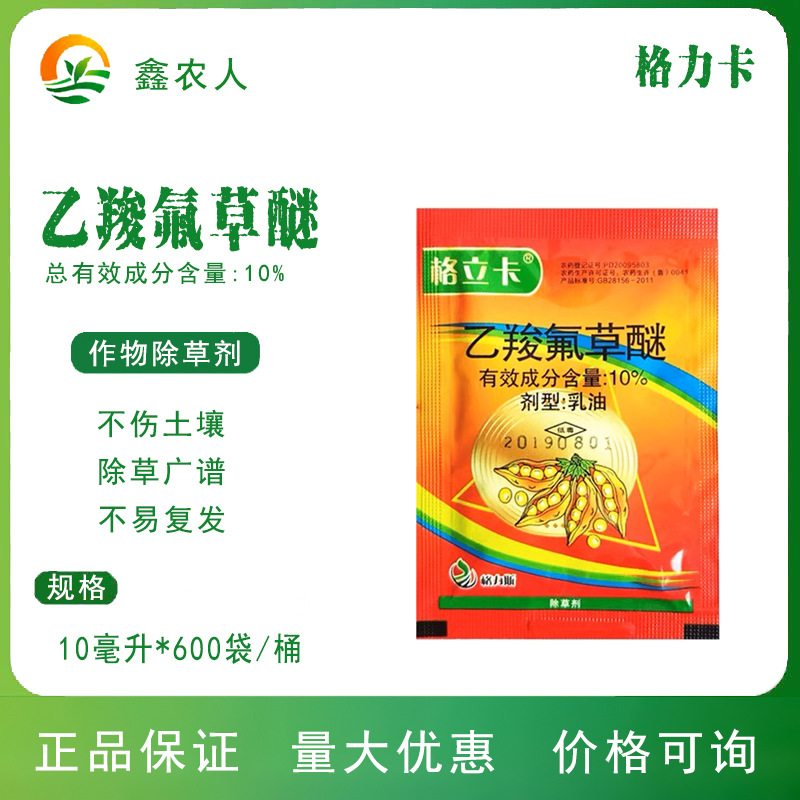 格力卡10%乙羧氟草醚 大豆花生田苗后苋菜等阔叶农药除草剂