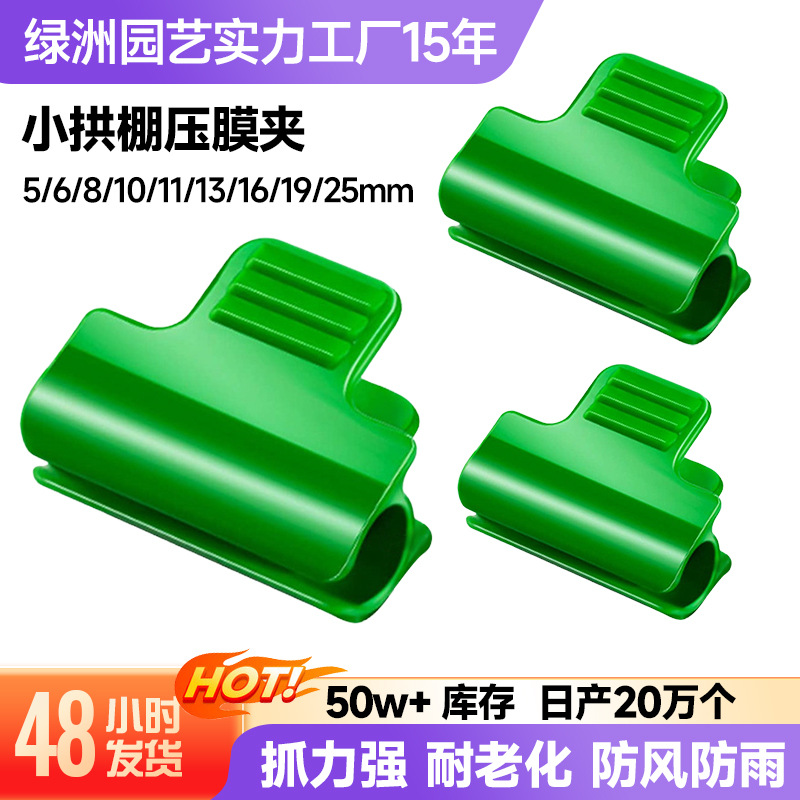 绿色压膜夹 小拱棚园艺农用植物薄膜塑料夹防风温室暖房 固定卡扣