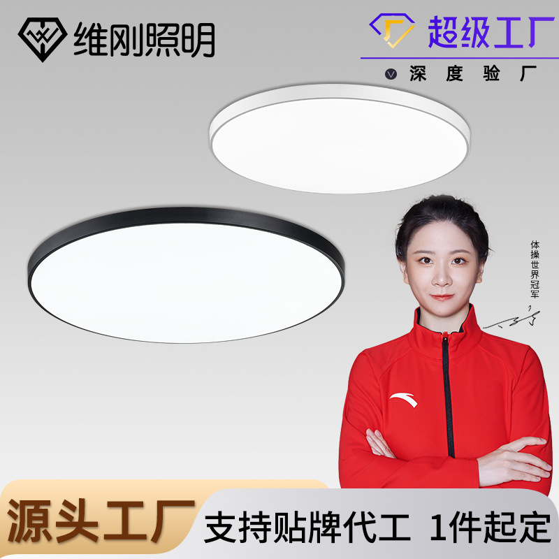 Ultra-thin ceiling lamp bedroom lamp household three-proof ceiling lamp round lamp room lamp Zhongshan lamp