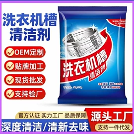 多用途清洁剂;洗衣机槽清洁;洗衣片