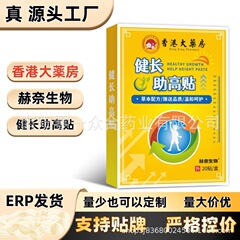 香港大薬房健长助高贴【全网批发可包款】三伏天三伏贴增高热销款