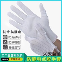 条纹防静电手套涤纶点塑防滑加长电子厂加厚PVC点胶四拼静电手套