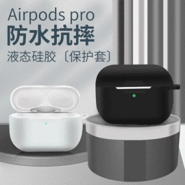 蓝牙耳机壳;airpods耳机壳;iPhone保护套