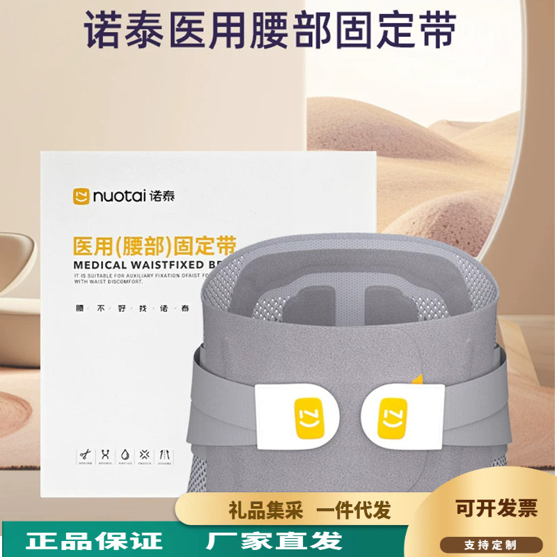 Nuo Tai Waist Support Belt F06-3 for Lumbar Disc Strain, Lumbar Herniation, and Lumbar Muscle Pain - Ideal for Long Sitting, Suitable for Men and Women Nuo Tai Waist Support Belt F06-3 for Lumbar Disc Strain, Lumbar Herniation, and Lumbar Muscle Pain - Ideal for Long Sitting, Suitable for Men and Women