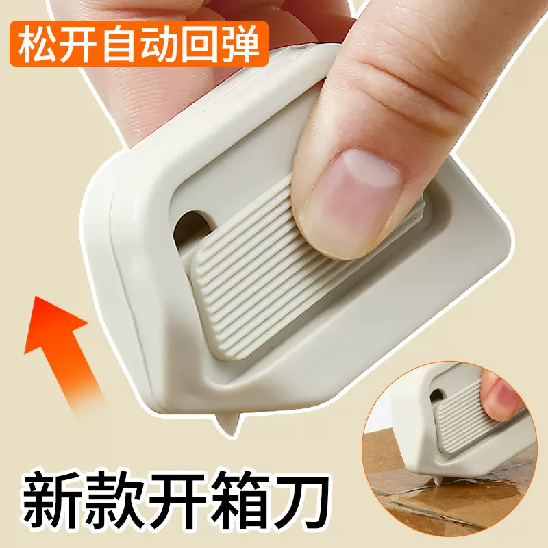 磁吸塑料开箱器安全开箱刀拆纸箱神器快递拆箱小刀迷你便携美工刀