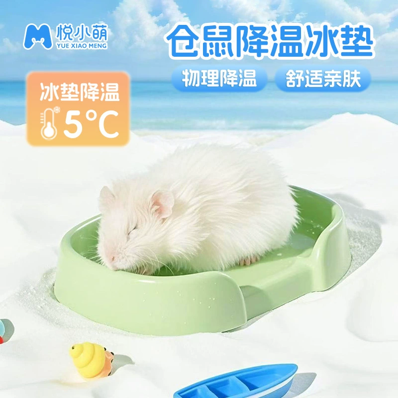Юэ Xiaomeng хомяк ледяная подушка охлаждающая