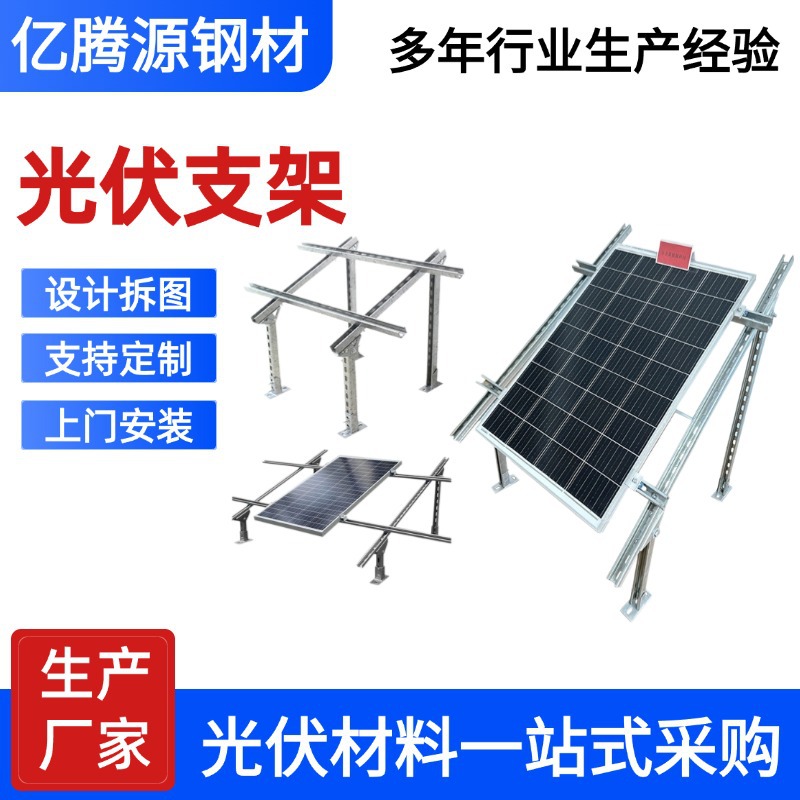 镀锌C型钢 太阳能光伏支架加厚导轨檩条抗震支架 U型槽钢光伏配件