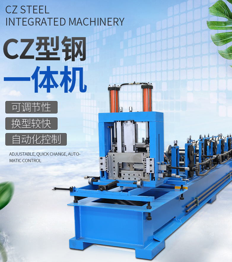 金诚信 全自动一键电脑换型C型钢檩条机设备自动换型CZ型钢一体机